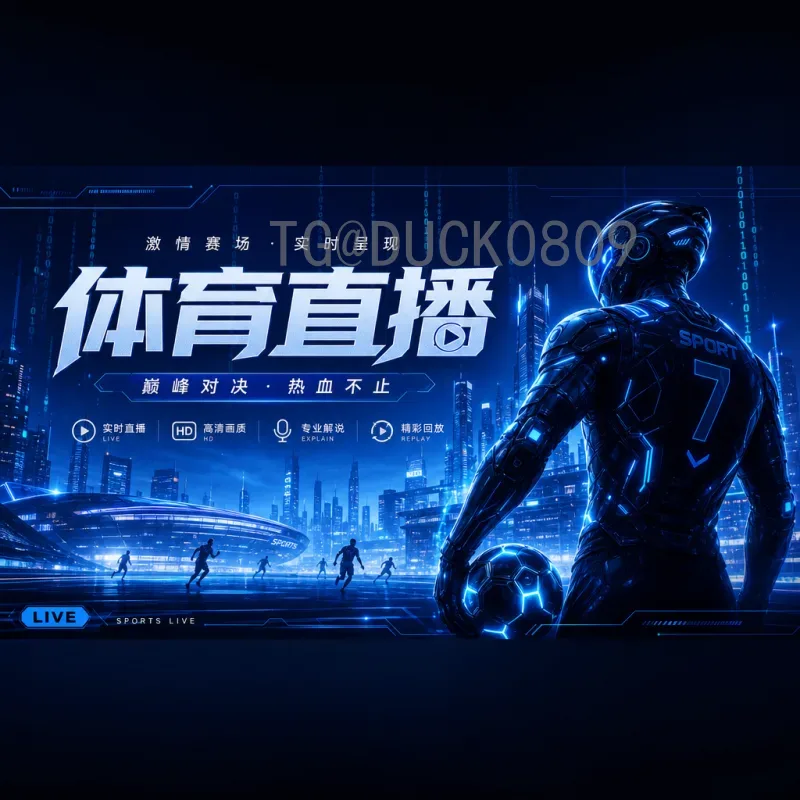 世界杯足球赛推荐工具站：从观赛指南到赛果预测的全方位助手